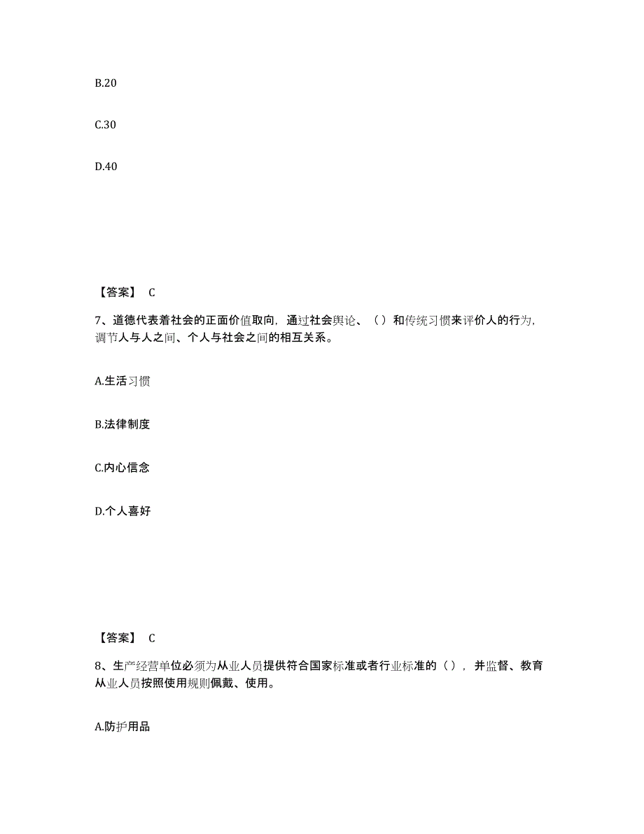 备考2025广东省深圳市罗湖区安全员之A证（企业负责人）过关检测试卷B卷附答案_第4页