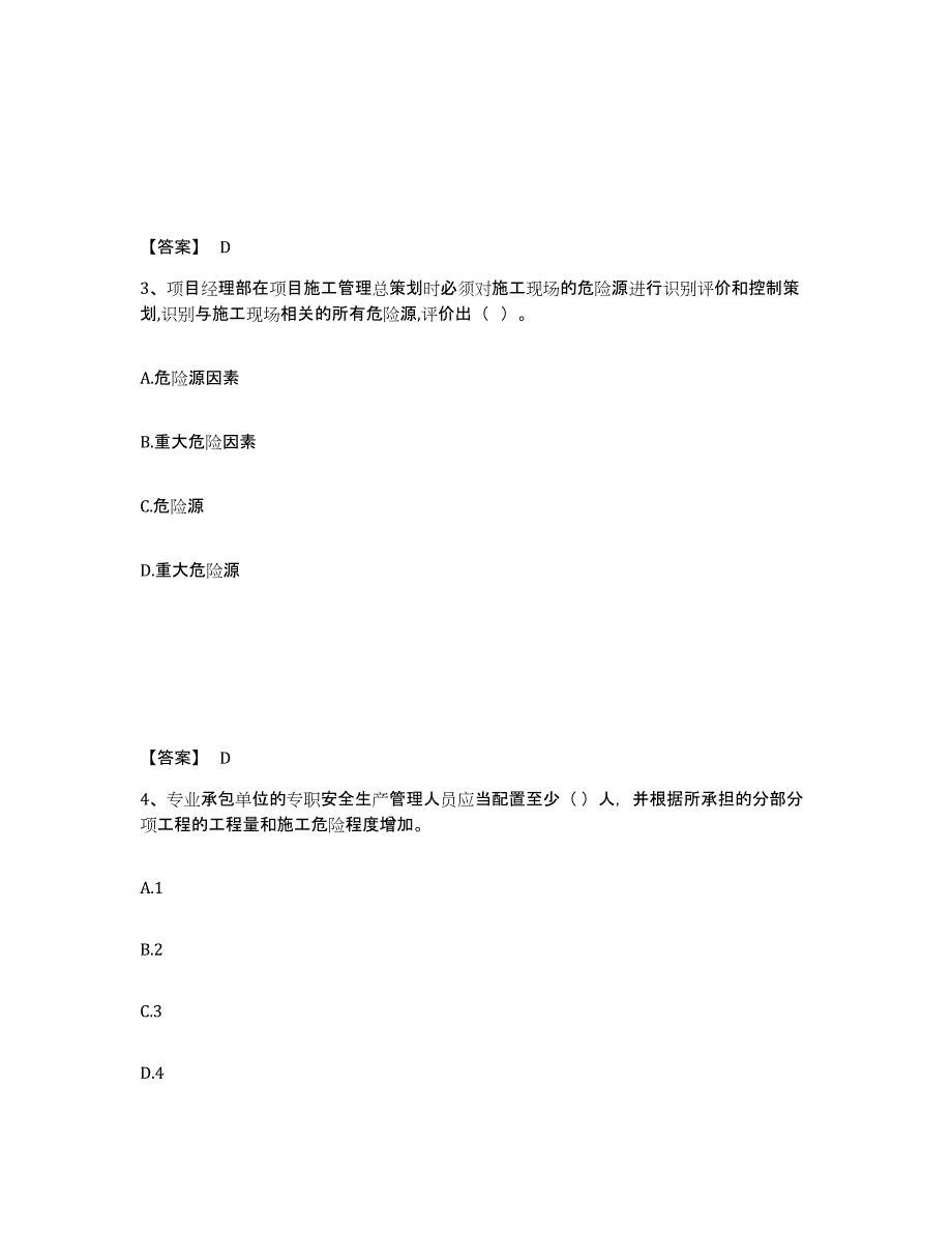 备考2025广东省清远市英德市安全员之A证（企业负责人）押题练习试题A卷含答案_第2页