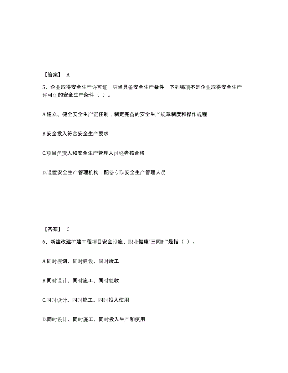 备考2025广东省清远市英德市安全员之A证（企业负责人）押题练习试题A卷含答案_第3页