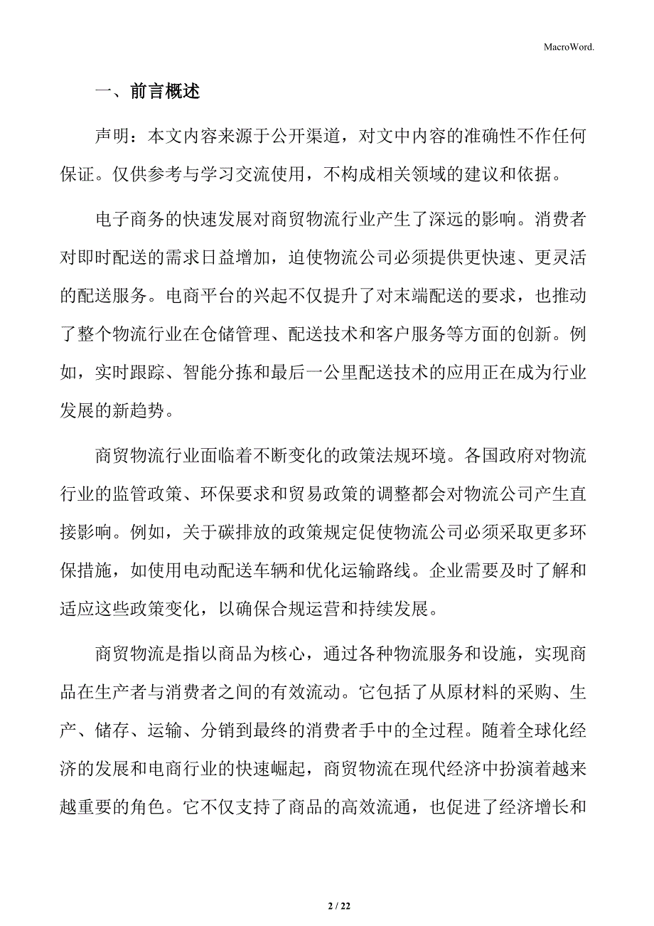 物流商贸城项目规划方案_第2页