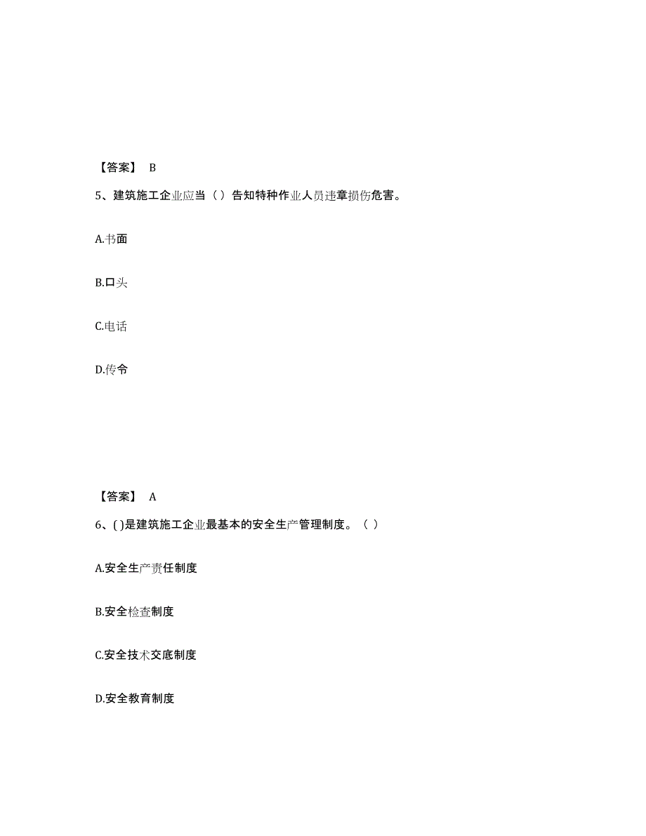 备考2025广西壮族自治区桂林市灌阳县安全员之A证（企业负责人）真题练习试卷B卷附答案_第3页