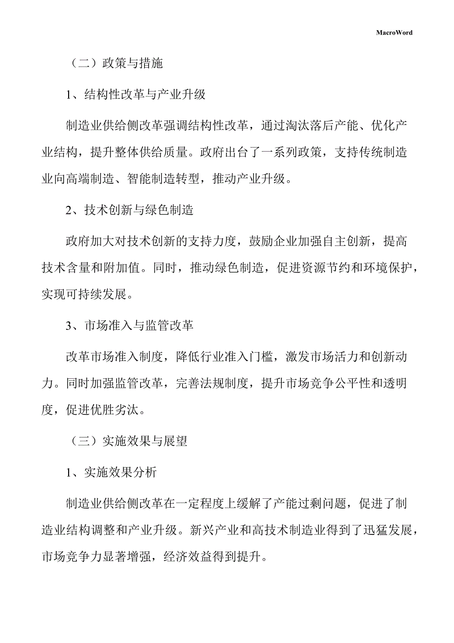 体育用品产业链分析报告（模板）_第3页