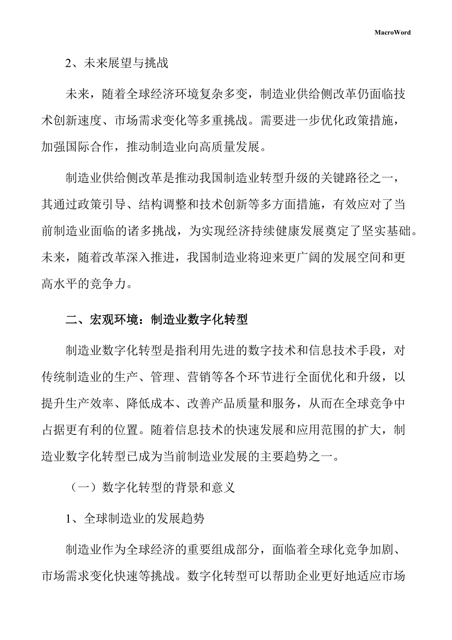 体育用品产业链分析报告（模板）_第4页