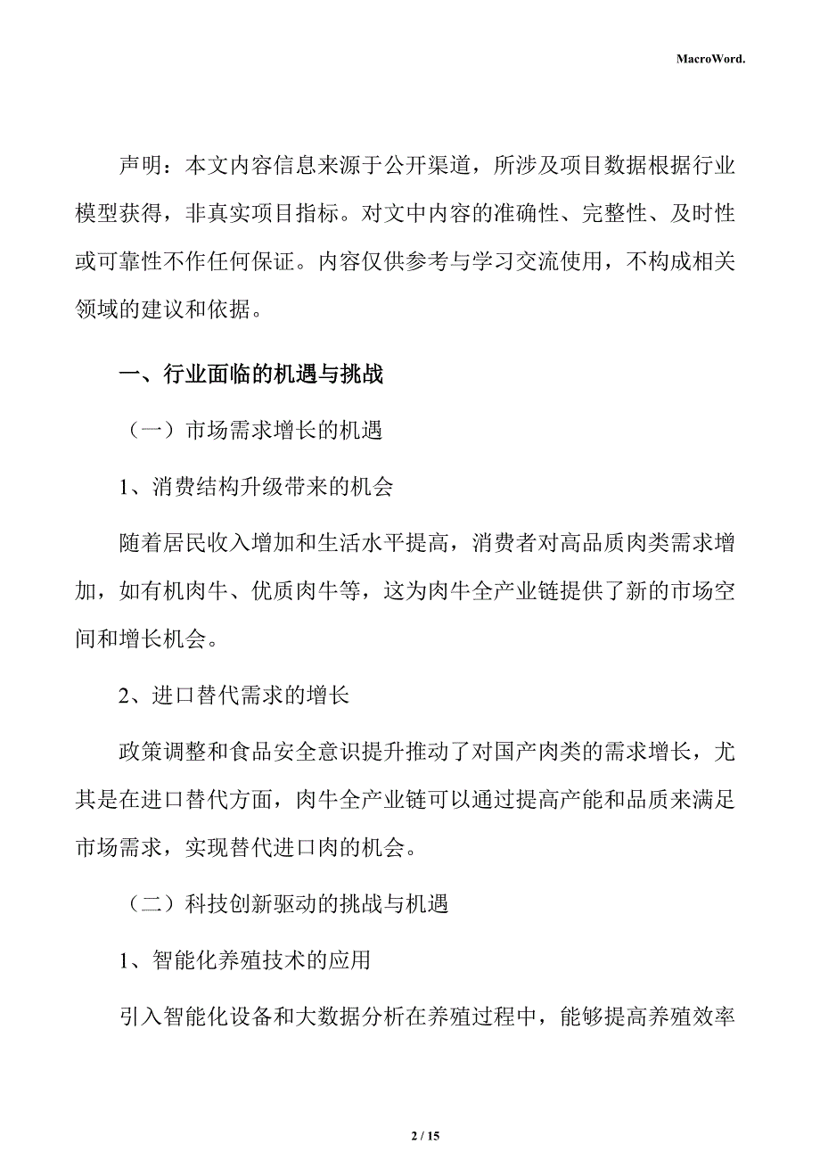 肉牛全产业链开发生产线项目风险管理分析报告_第2页