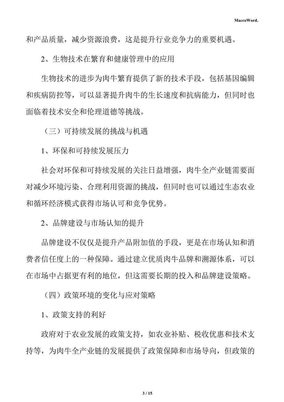 肉牛全产业链开发生产线项目风险管理分析报告_第3页