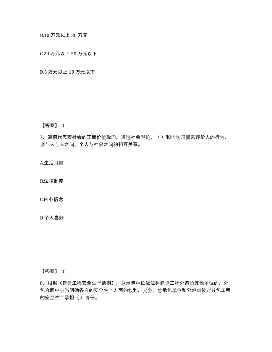 备考2025贵州省黔南布依族苗族自治州独山县安全员之A证（企业负责人）模考预测题库(夺冠系列)_第4页