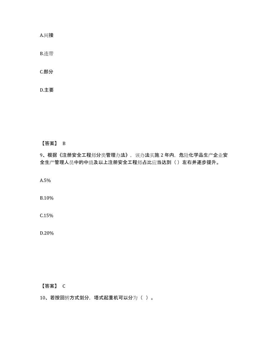 备考2025贵州省黔南布依族苗族自治州独山县安全员之A证（企业负责人）模考预测题库(夺冠系列)_第5页