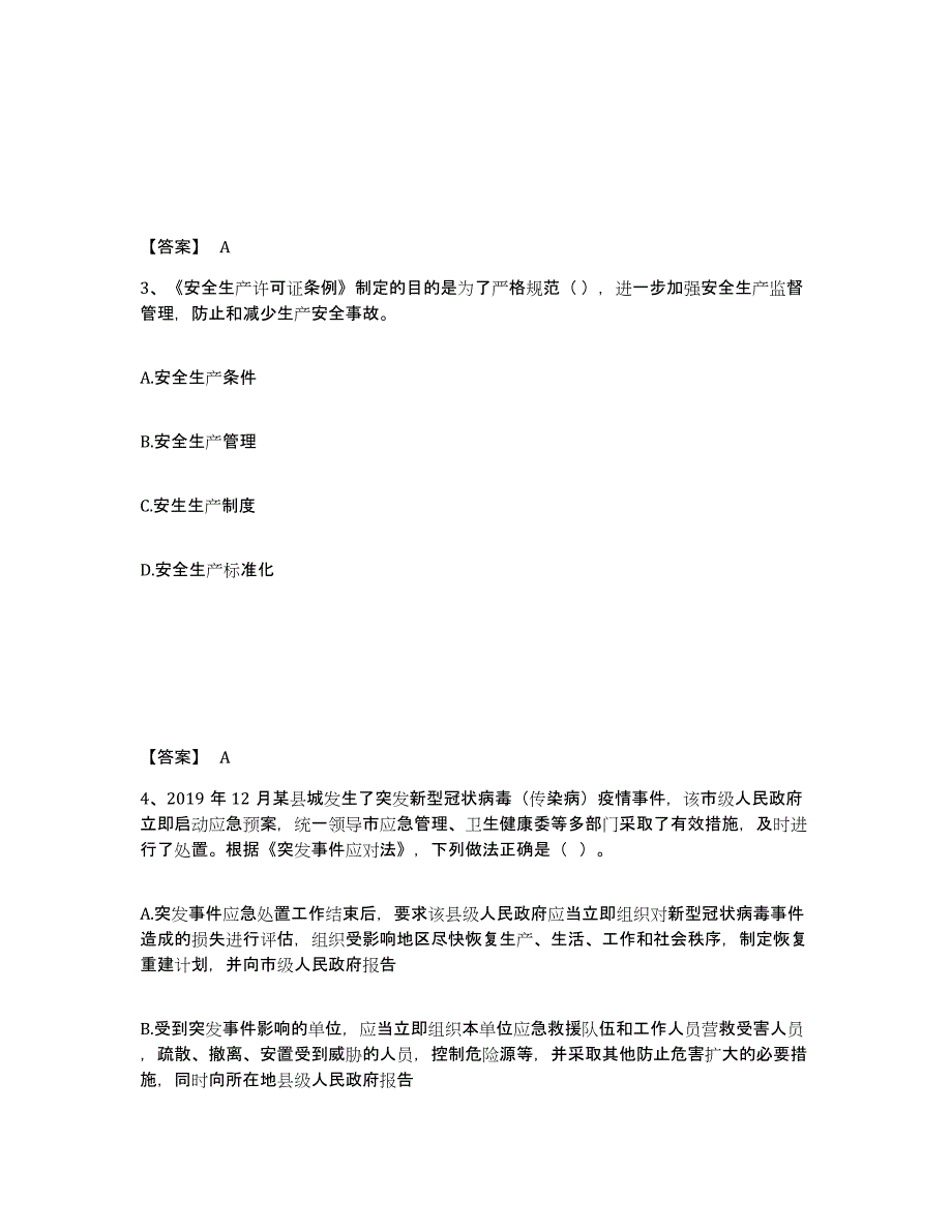 备考2025重庆市沙坪坝区安全员之A证（企业负责人）模拟考试试卷B卷含答案_第2页