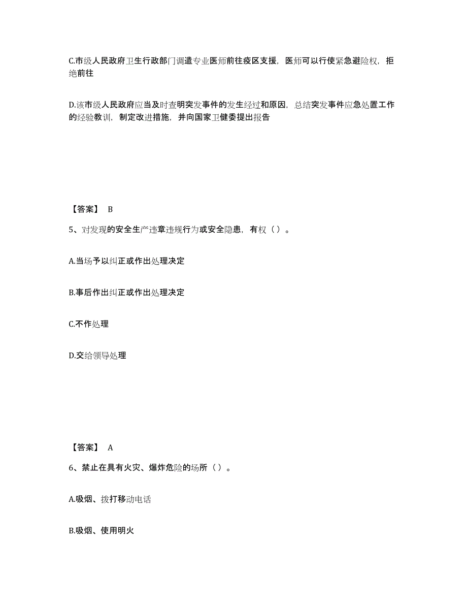 备考2025重庆市沙坪坝区安全员之A证（企业负责人）模拟考试试卷B卷含答案_第3页