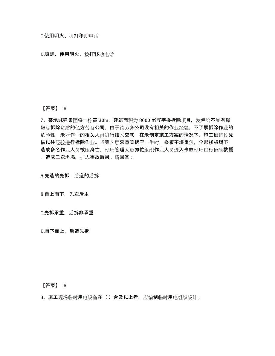 备考2025重庆市沙坪坝区安全员之A证（企业负责人）模拟考试试卷B卷含答案_第4页