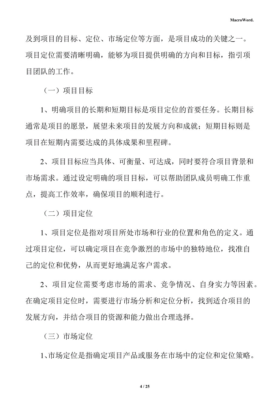 工业制造业产业园项目立项报告_第4页