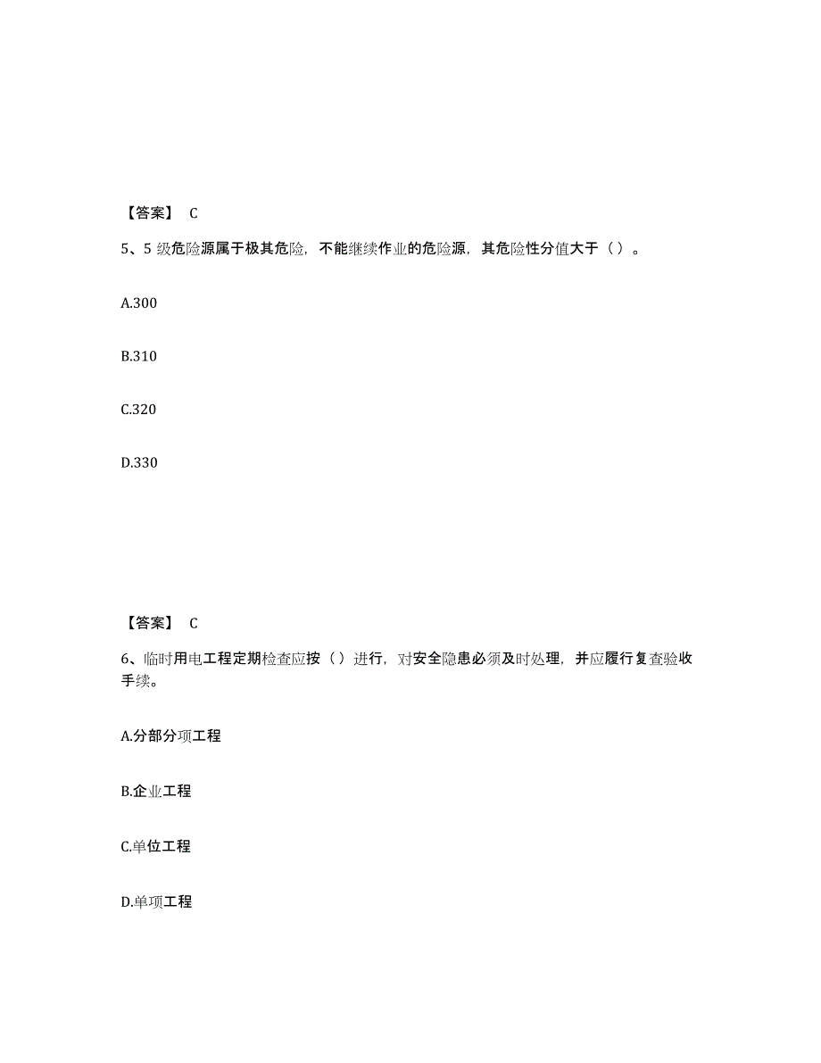 备考2025江苏省南京市江宁区安全员之A证（企业负责人）通关题库(附带答案)_第3页