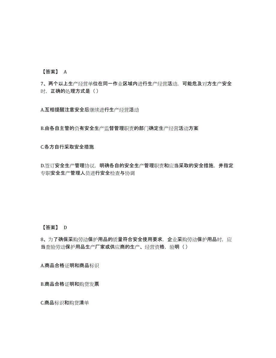 备考2025江苏省南京市江宁区安全员之A证（企业负责人）通关题库(附带答案)_第4页