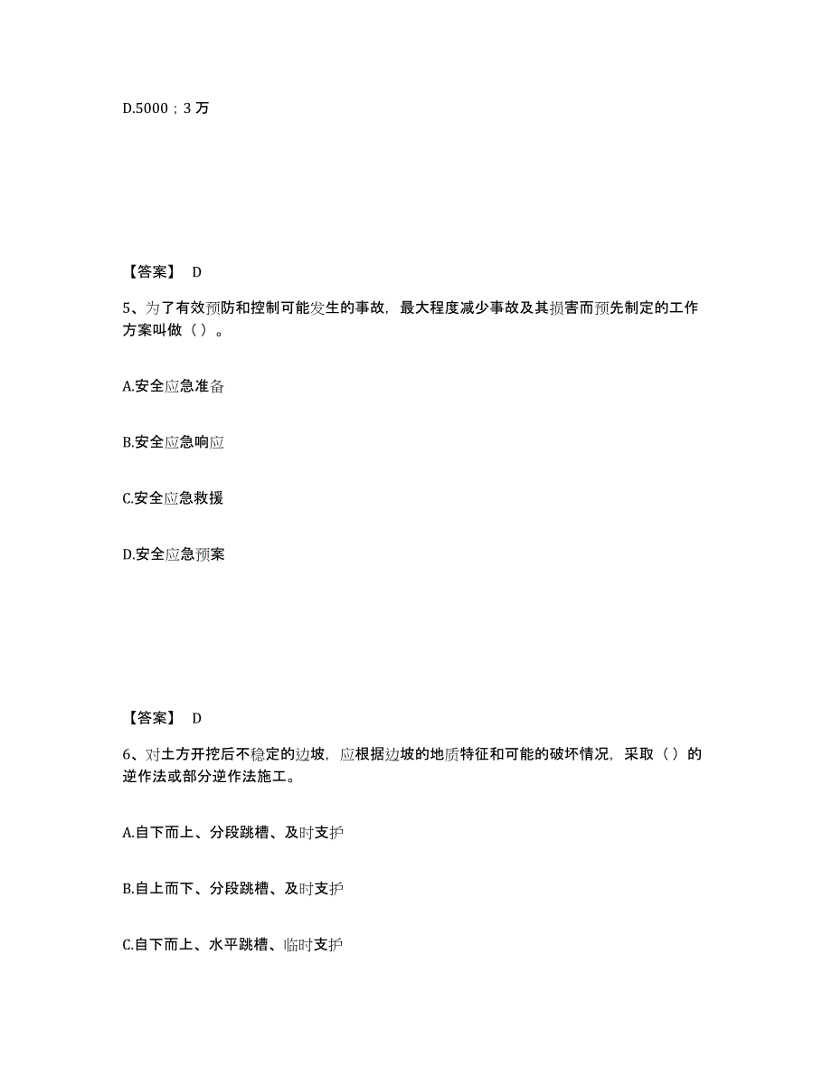 备考2025重庆市县石柱土家族自治县安全员之A证（企业负责人）通关题库(附带答案)_第3页