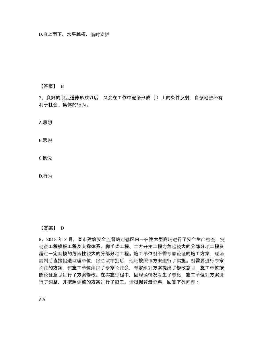 备考2025重庆市县石柱土家族自治县安全员之A证（企业负责人）通关题库(附带答案)_第4页