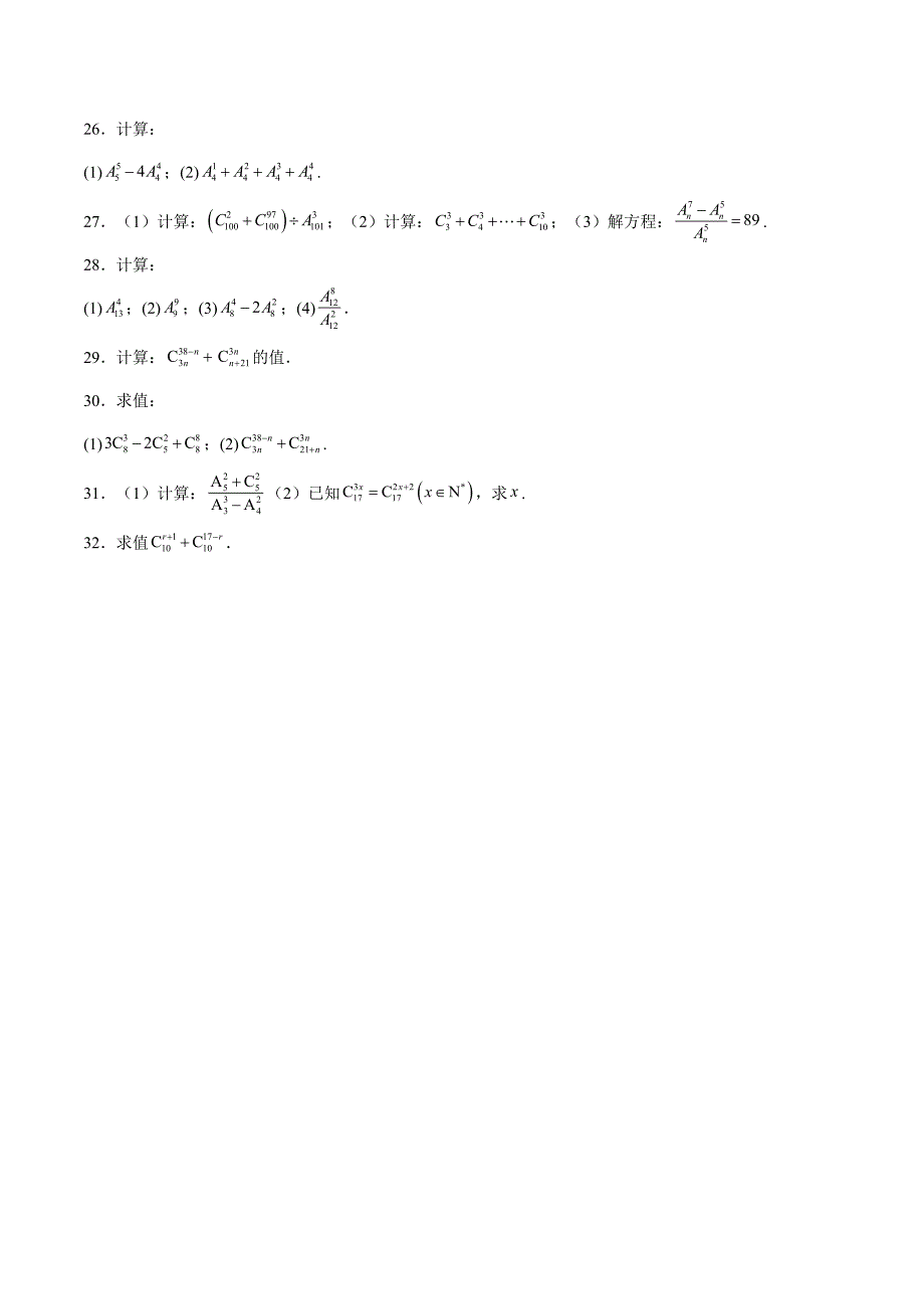 高中数学计算能力专项训练11 排列组合数计算（学生版）_第3页