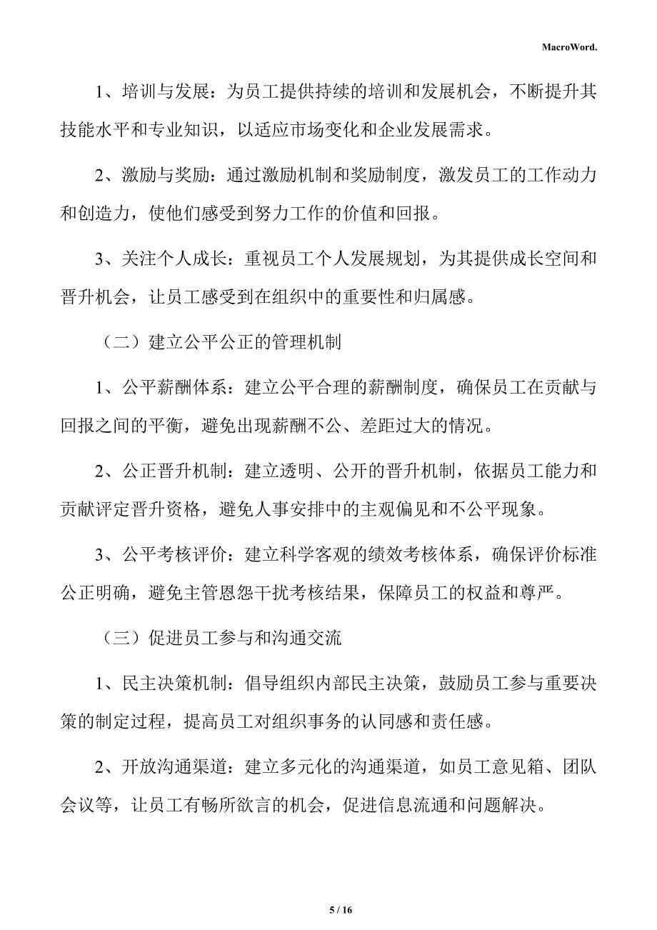 健康养护用品生产线项目人力资源分析报告_第5页