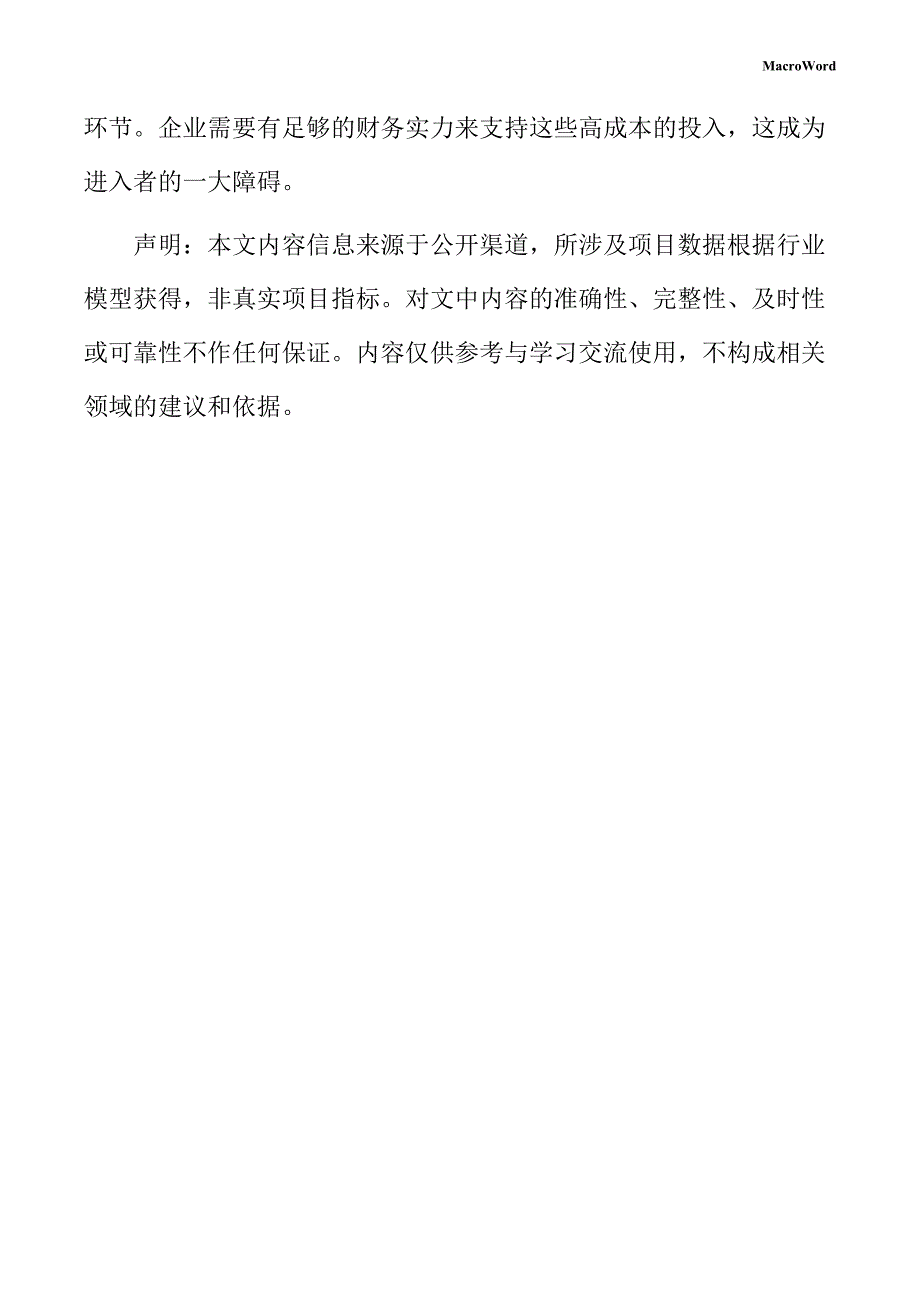 低空经济装备制造产业园项目可行性报告（模板）_第2页