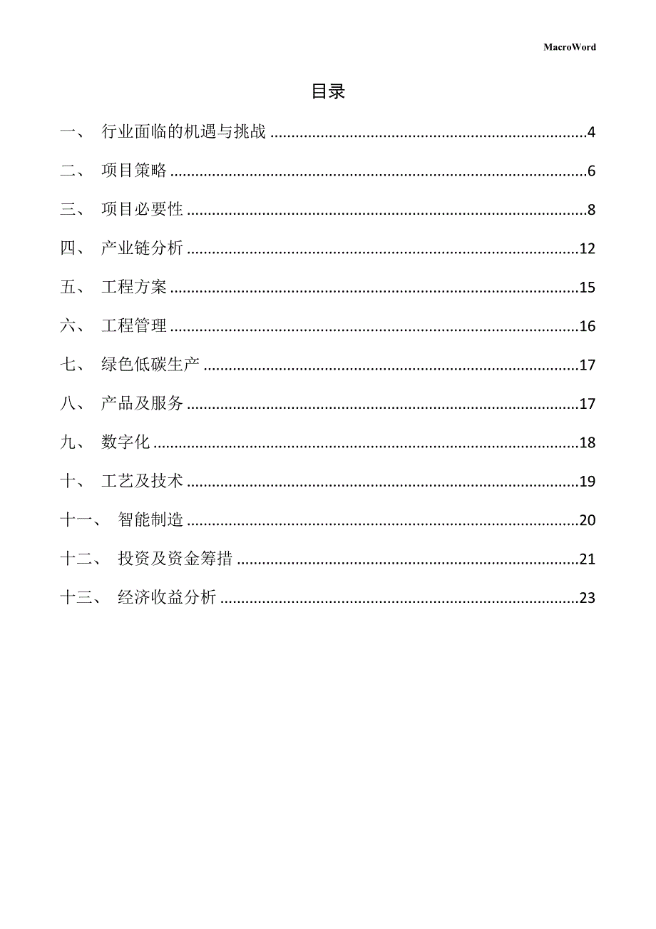 低空经济装备制造产业园项目可行性报告（模板）_第3页