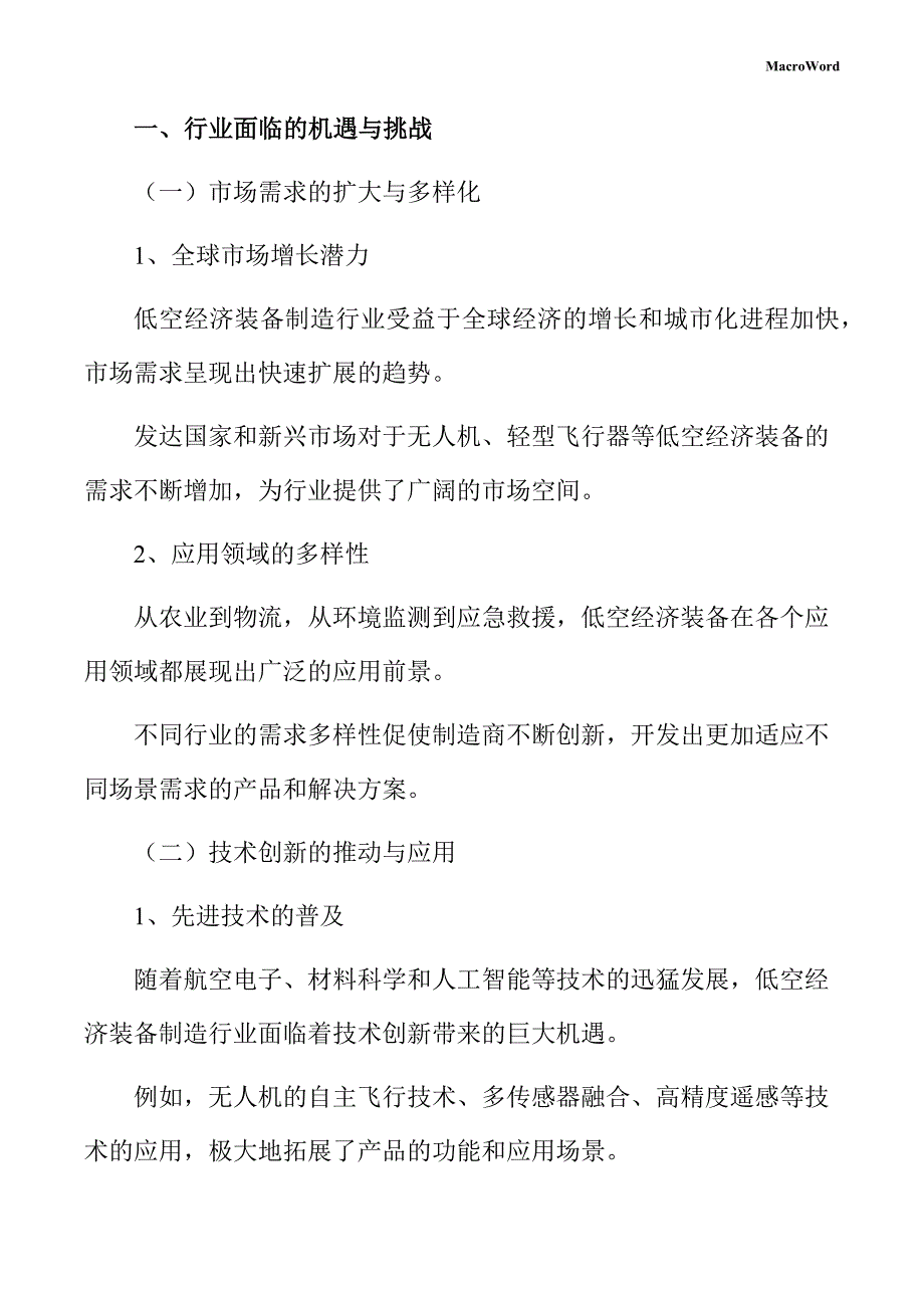 低空经济装备制造产业园项目可行性报告（模板）_第4页