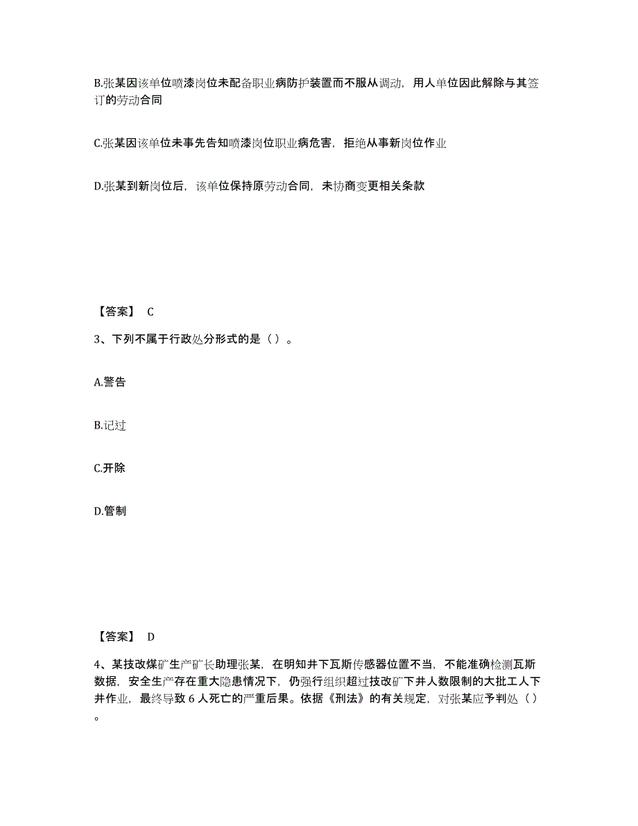 备考2025福建省福州市长乐市安全员之A证（企业负责人）自我检测试卷A卷附答案_第2页