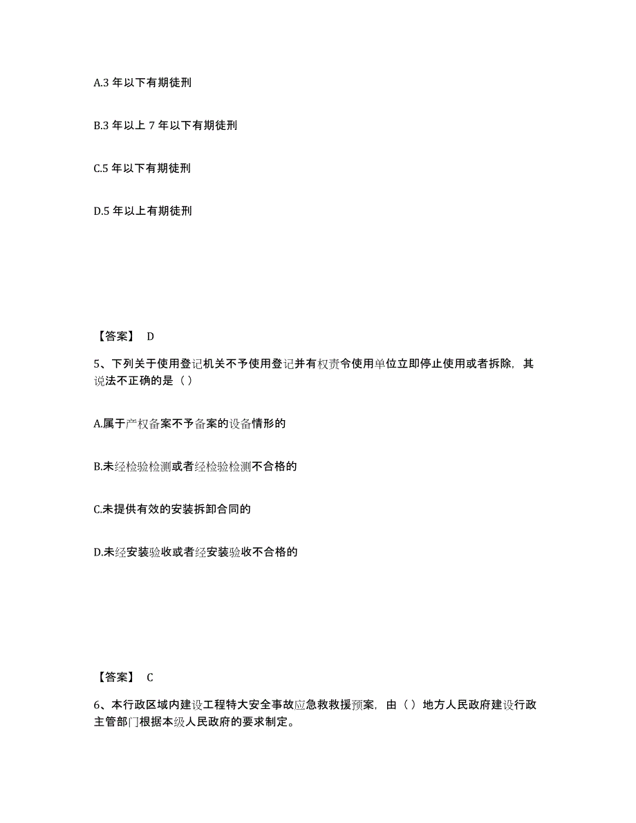 备考2025福建省福州市长乐市安全员之A证（企业负责人）自我检测试卷A卷附答案_第3页