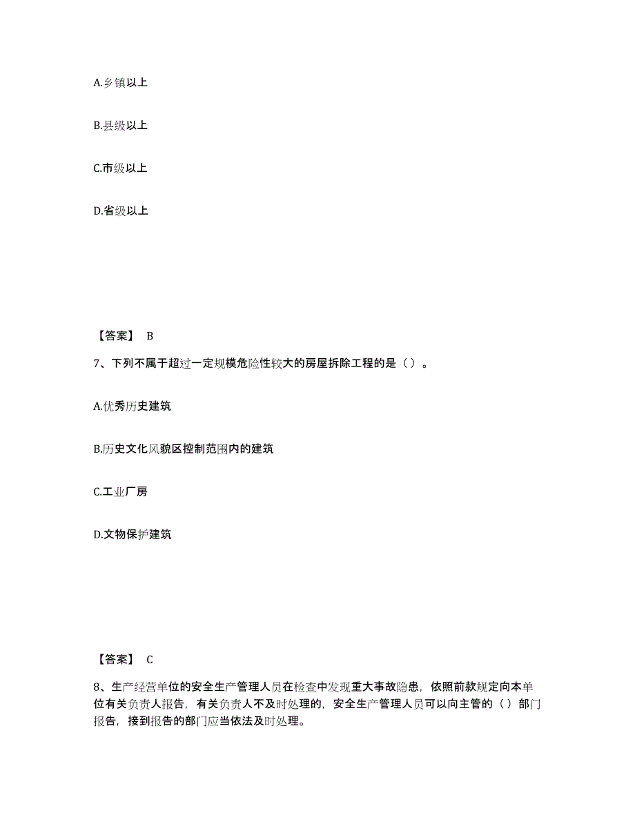 备考2025福建省福州市长乐市安全员之A证（企业负责人）自我检测试卷A卷附答案_第4页