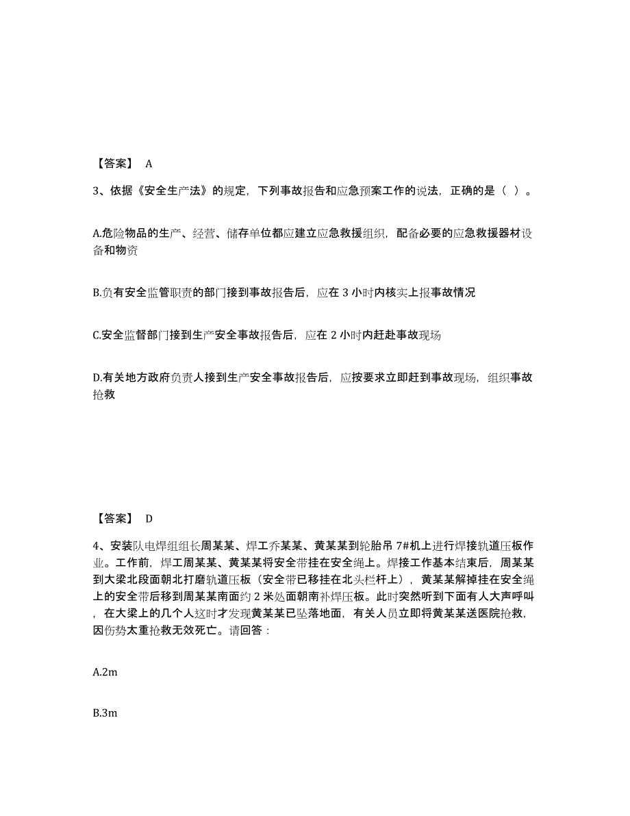 备考2025辽宁省本溪市安全员之A证（企业负责人）通关题库(附带答案)_第2页