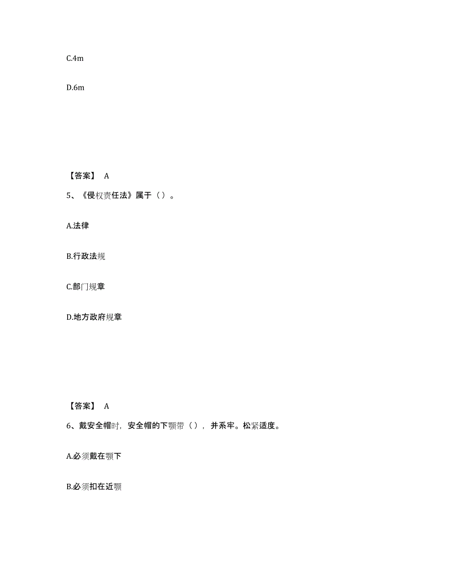 备考2025辽宁省本溪市安全员之A证（企业负责人）通关题库(附带答案)_第3页