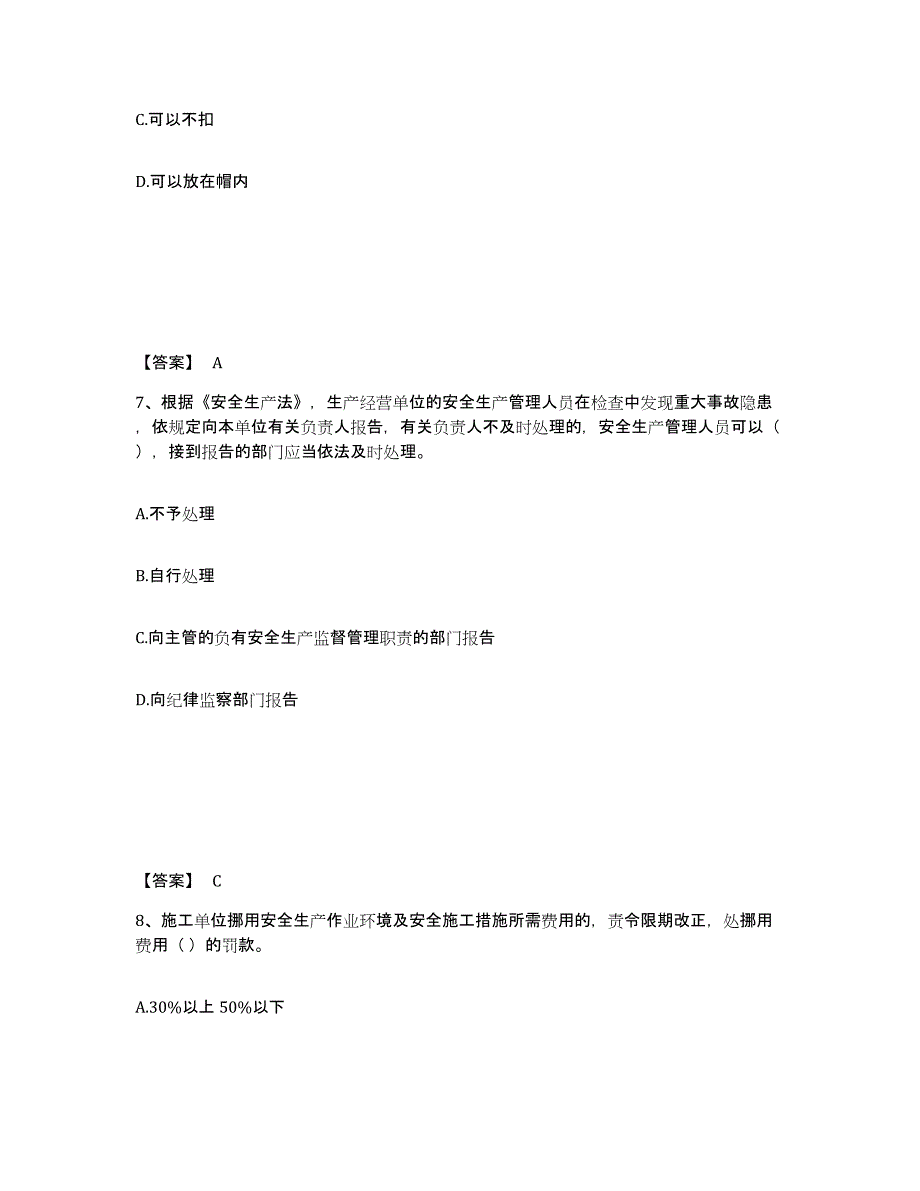 备考2025辽宁省本溪市安全员之A证（企业负责人）通关题库(附带答案)_第4页