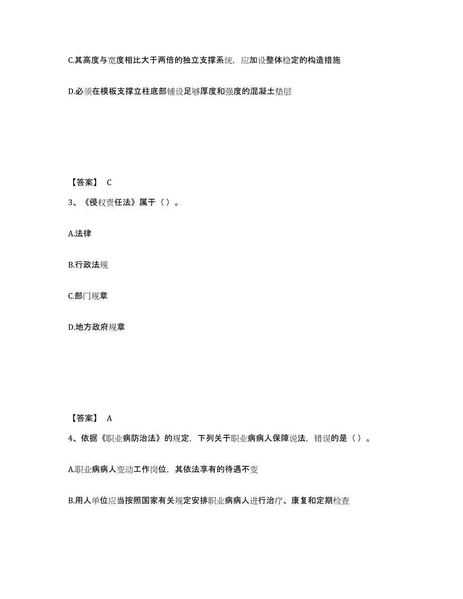 备考2025陕西省渭南市临渭区安全员之A证（企业负责人）能力提升试卷B卷附答案_第2页