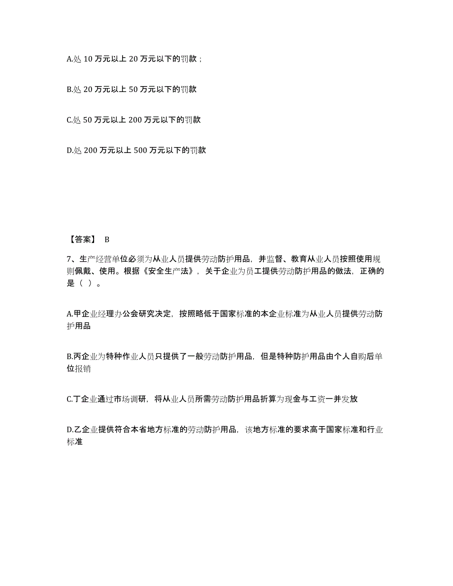 备考2025陕西省渭南市临渭区安全员之A证（企业负责人）能力提升试卷B卷附答案_第4页