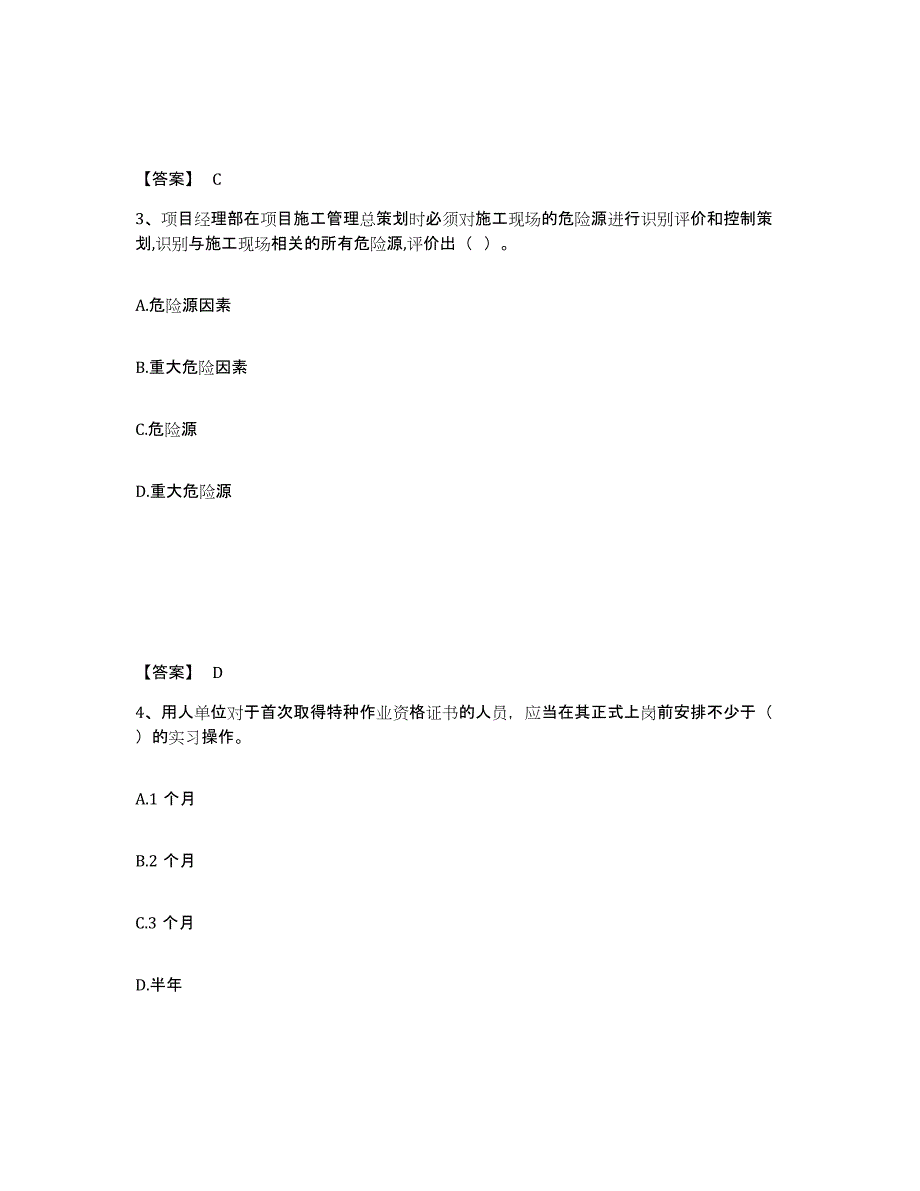 备考2025陕西省渭南市安全员之A证（企业负责人）综合检测试卷A卷含答案_第2页