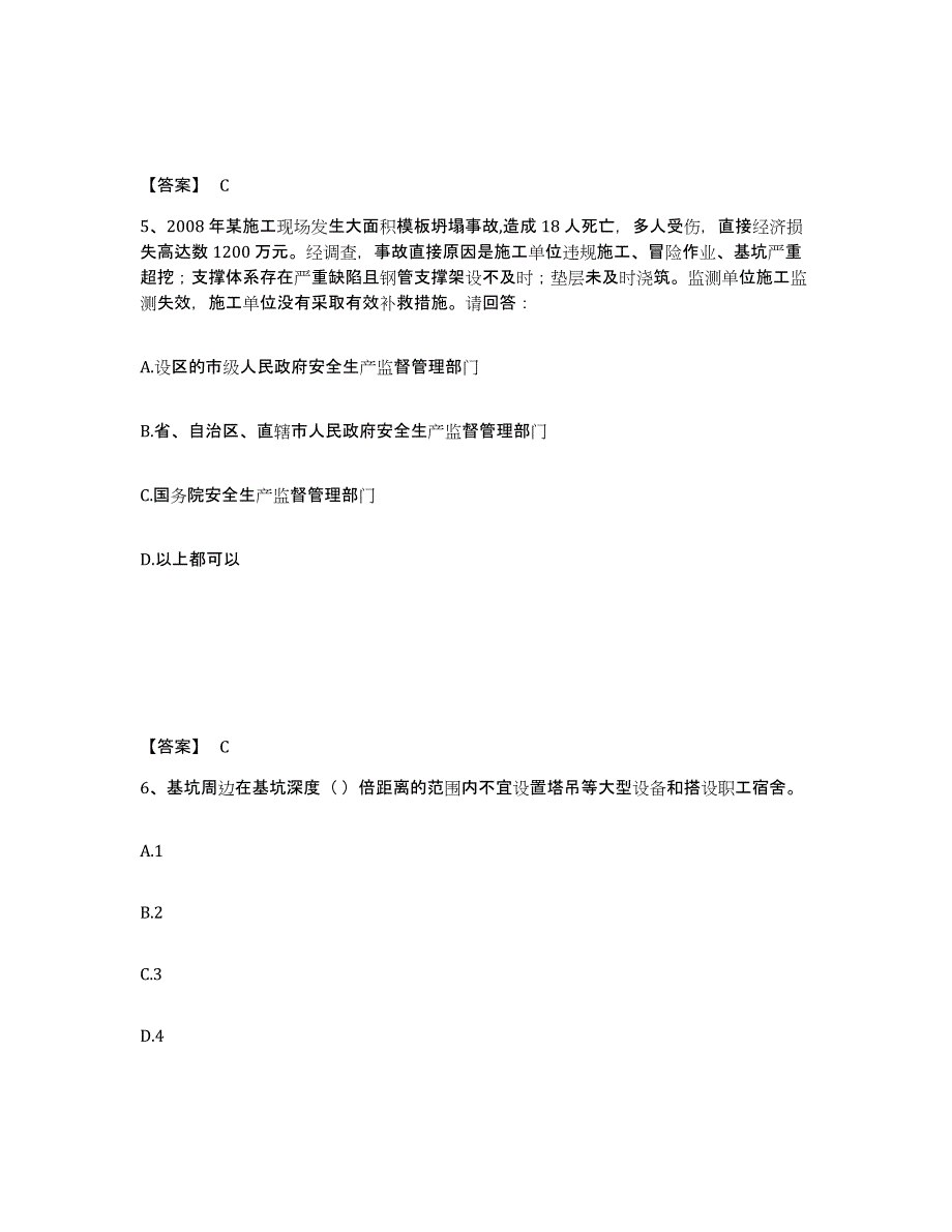 备考2025陕西省渭南市安全员之A证（企业负责人）综合检测试卷A卷含答案_第3页