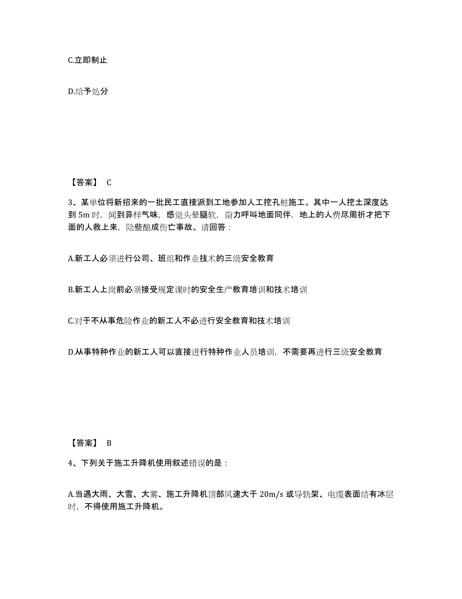 备考2025内蒙古自治区包头市青山区安全员之B证（项目负责人）自我检测试卷A卷附答案_第2页