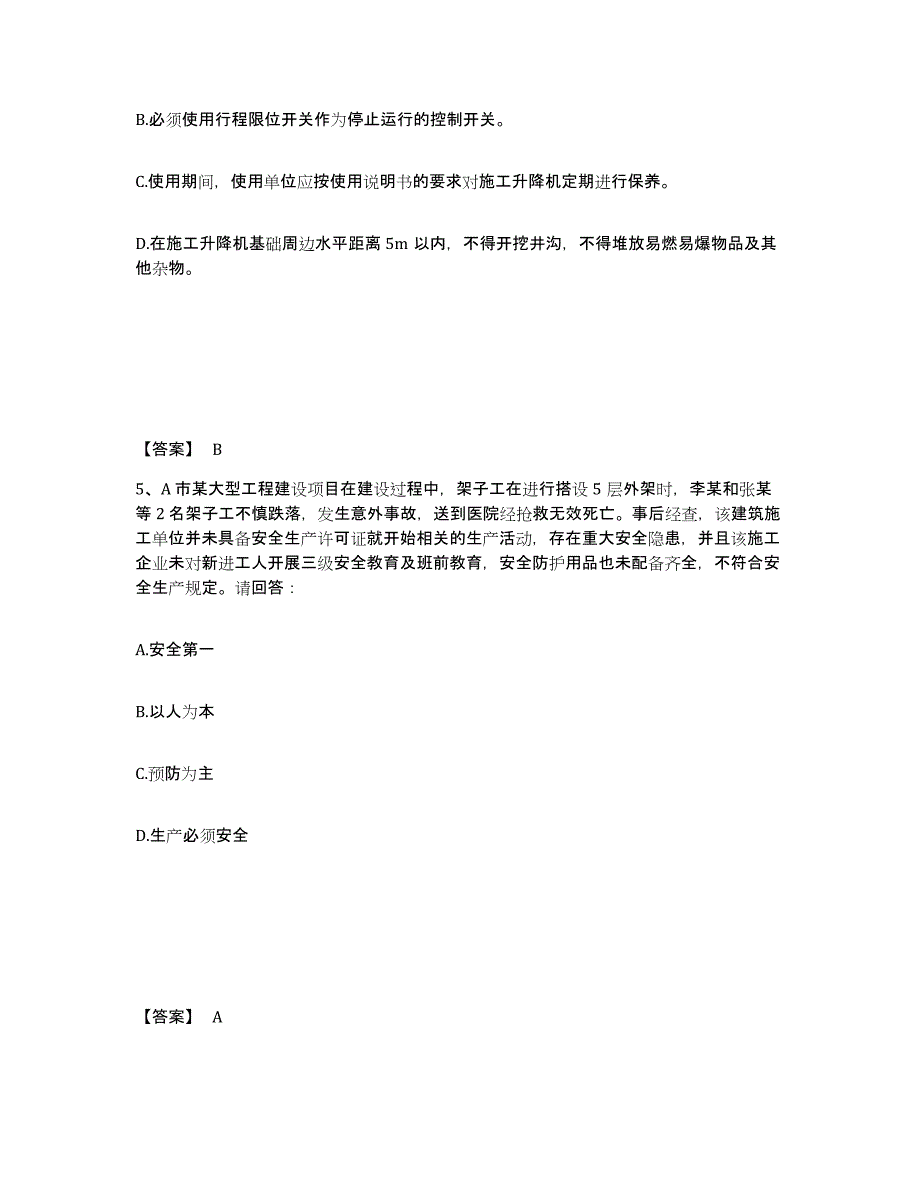 备考2025内蒙古自治区包头市青山区安全员之B证（项目负责人）自我检测试卷A卷附答案_第3页