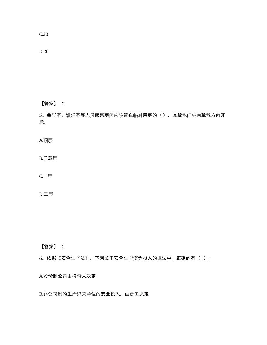 备考2025贵州省黔东南苗族侗族自治州三穗县安全员之A证（企业负责人）题库检测试卷A卷附答案_第3页