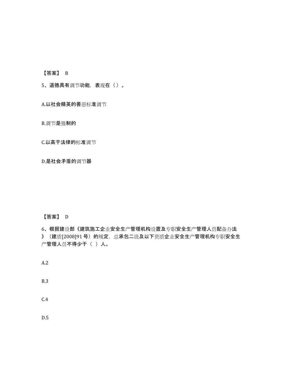 备考2025甘肃省定西市陇西县安全员之A证（企业负责人）题库及答案_第3页