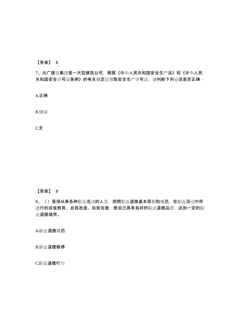 备考2025甘肃省定西市陇西县安全员之A证（企业负责人）题库及答案_第4页