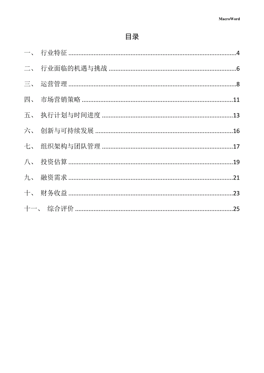 互联网药房设备项目创业计划书（范文模板）_第3页