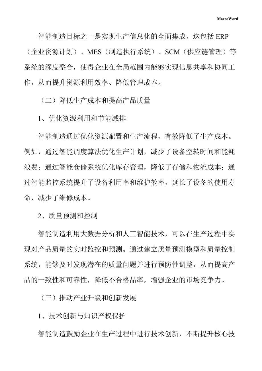 工业产品生产线项目智能制造方案（仅供参考）_第5页