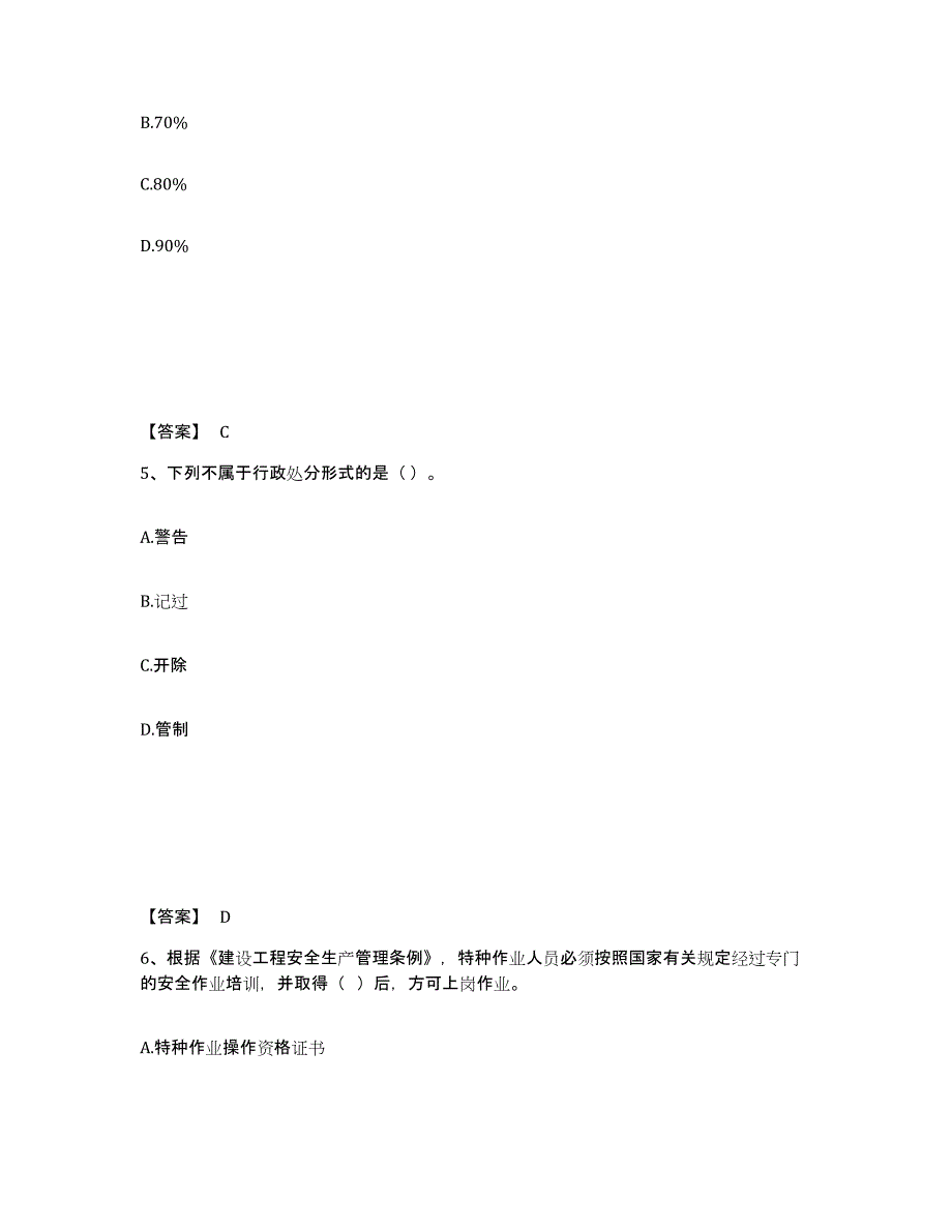 备考2025黑龙江省哈尔滨市南岗区安全员之A证（企业负责人）模拟考核试卷含答案_第3页