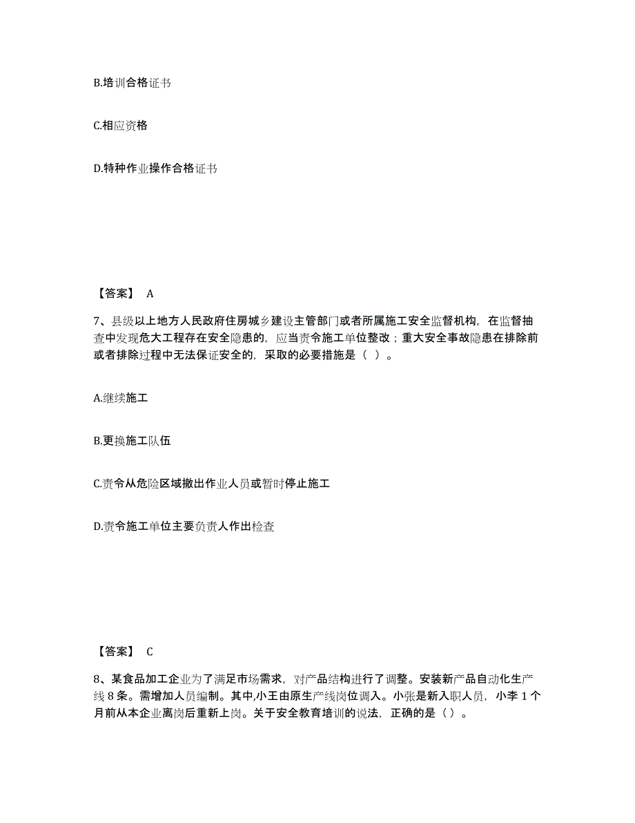 备考2025黑龙江省哈尔滨市南岗区安全员之A证（企业负责人）模拟考核试卷含答案_第4页