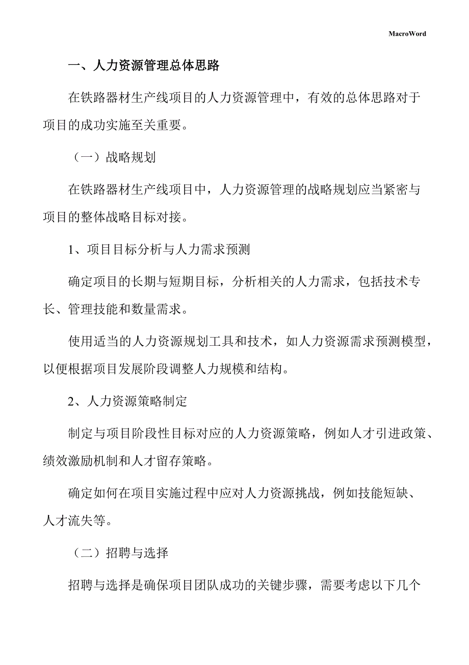 铁路器材生产线项目人力资源管理手册（模板）_第4页