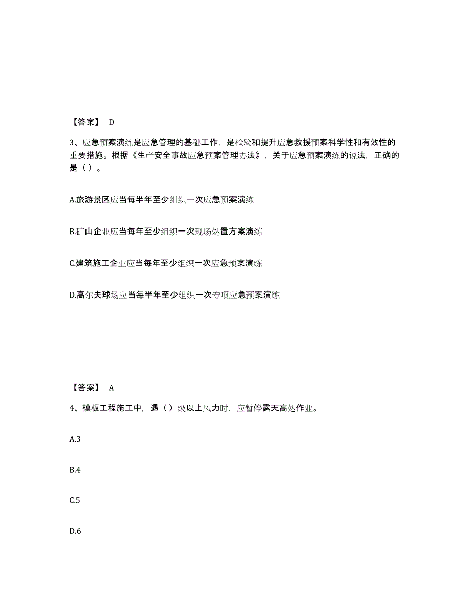 备考2025重庆市长寿区安全员之A证（企业负责人）考前冲刺试卷A卷含答案_第2页