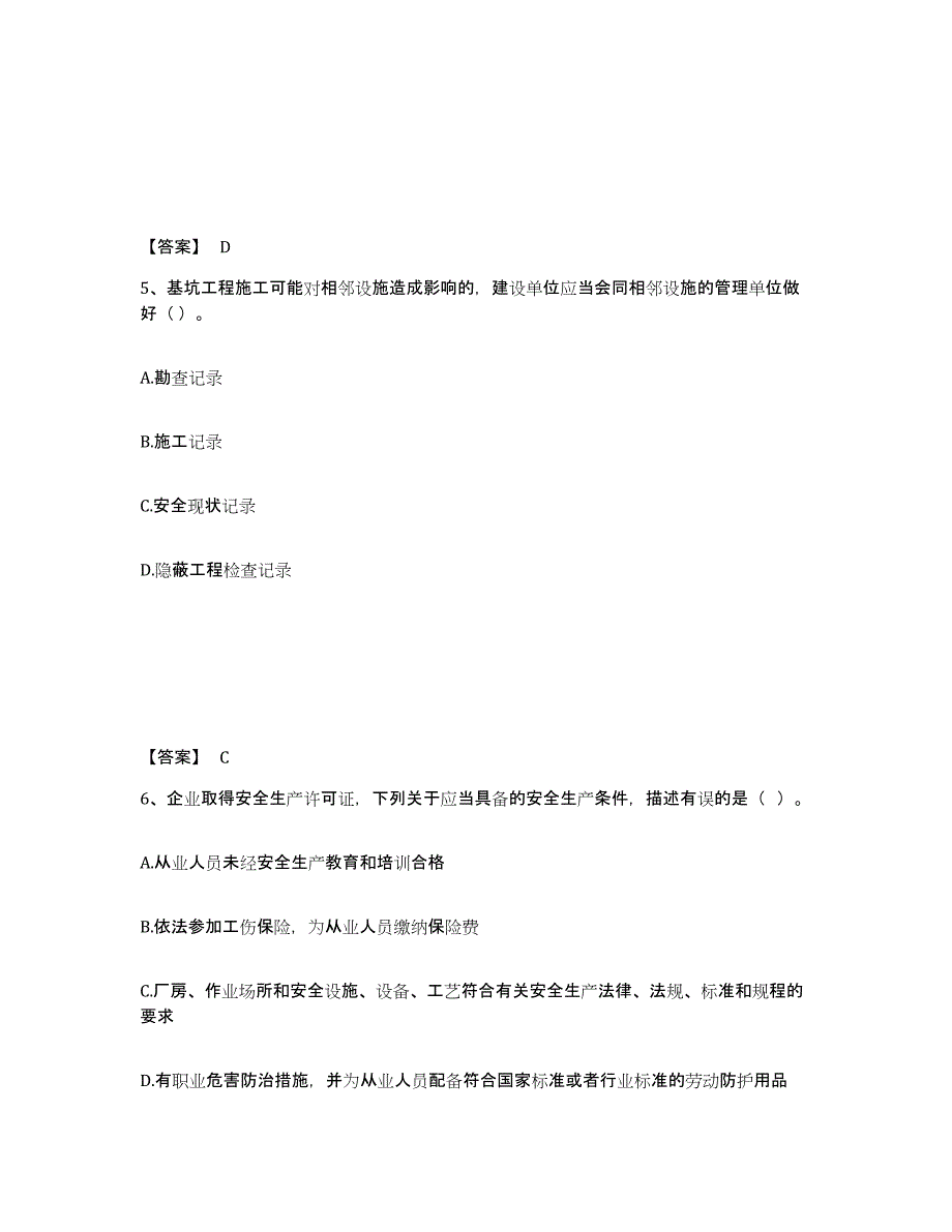 备考2025重庆市长寿区安全员之A证（企业负责人）考前冲刺试卷A卷含答案_第3页