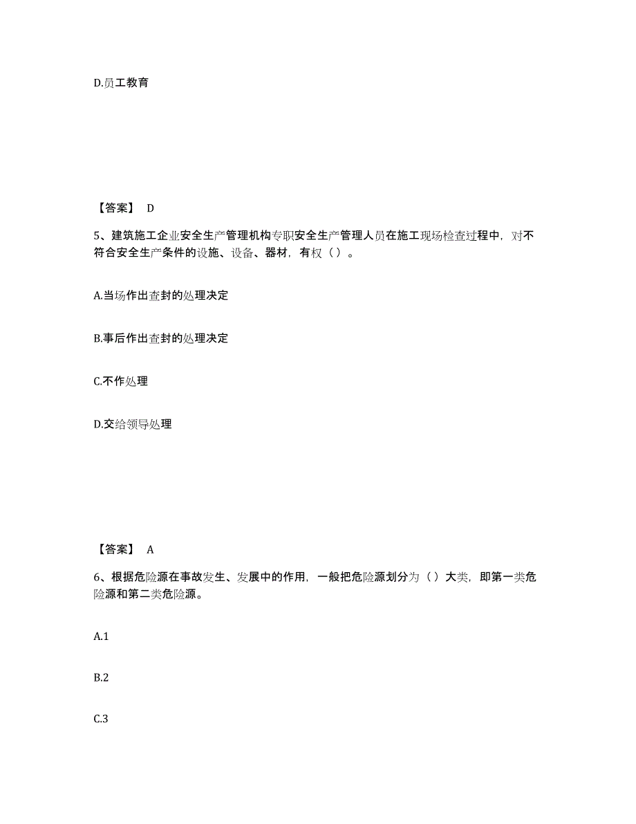 备考2025贵州省黔东南苗族侗族自治州镇远县安全员之A证（企业负责人）能力检测试卷B卷附答案_第3页