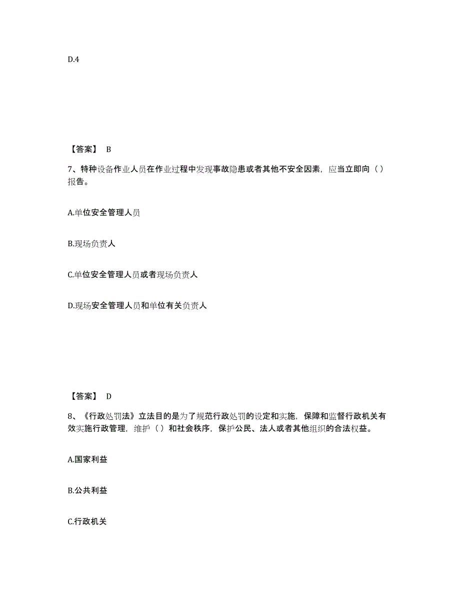 备考2025贵州省黔东南苗族侗族自治州镇远县安全员之A证（企业负责人）能力检测试卷B卷附答案_第4页