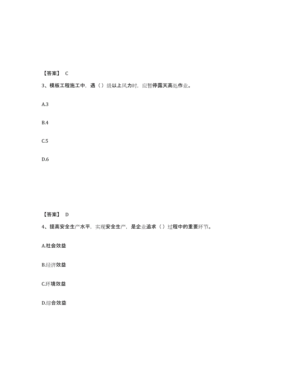 备考2025黑龙江省伊春市红星区安全员之A证（企业负责人）考前自测题及答案_第2页