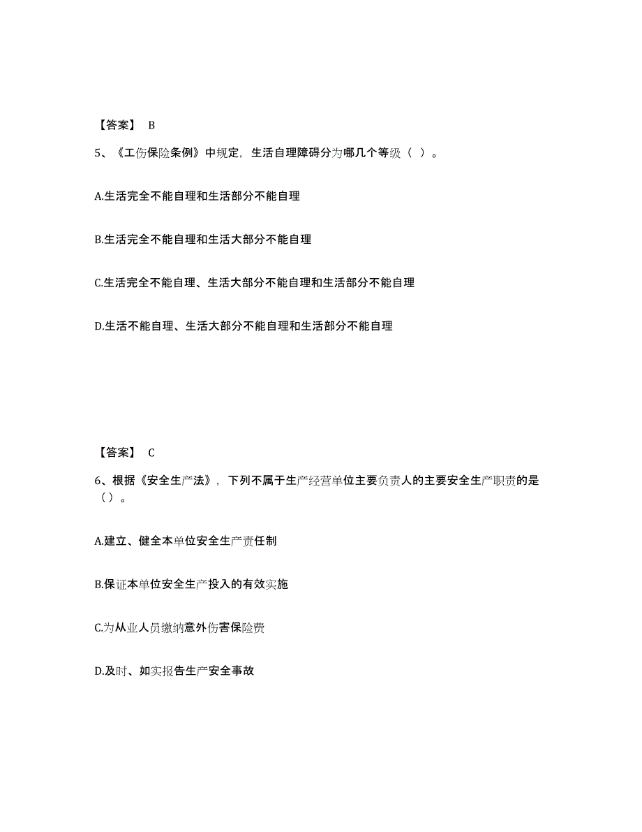 备考2025黑龙江省伊春市红星区安全员之A证（企业负责人）考前自测题及答案_第3页